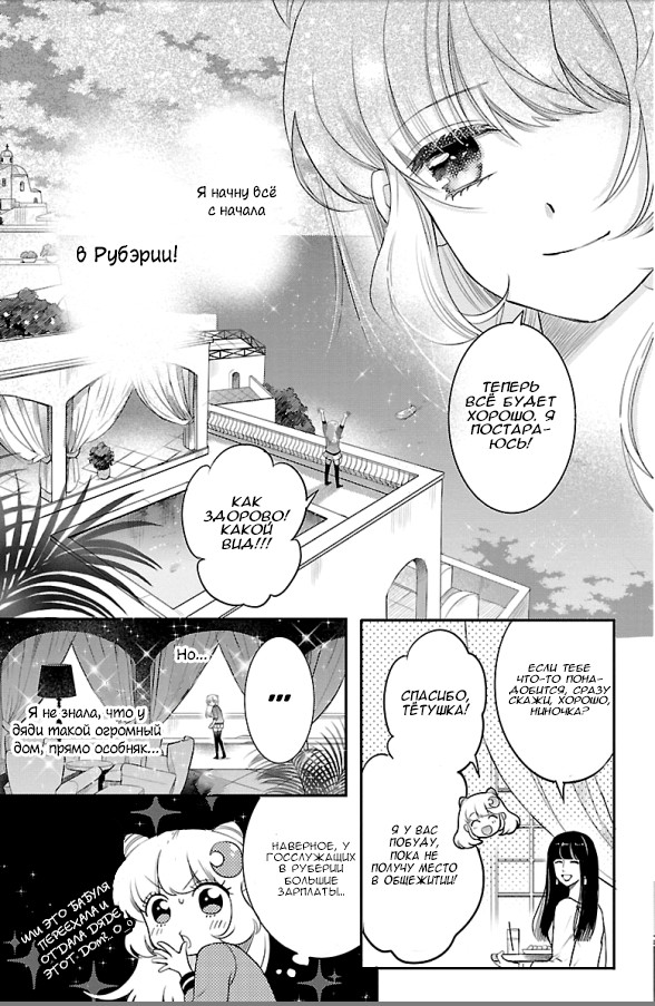 Bara Kangoku no Kemono-tachi Первый побег 第13页