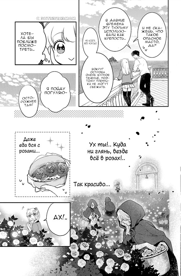 Bara Kangoku no Kemono-tachi Первый побег 第15页
