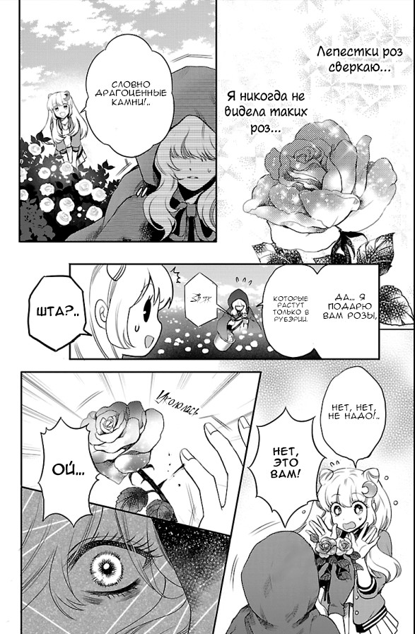 Bara Kangoku no Kemono-tachi Первый побег 第16页