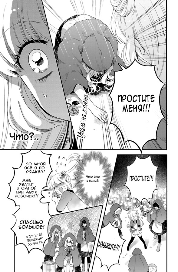Bara Kangoku no Kemono-tachi Первый побег 第17页