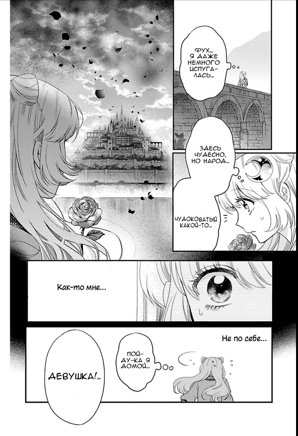 Bara Kangoku no Kemono-tachi Первый побег 第18页