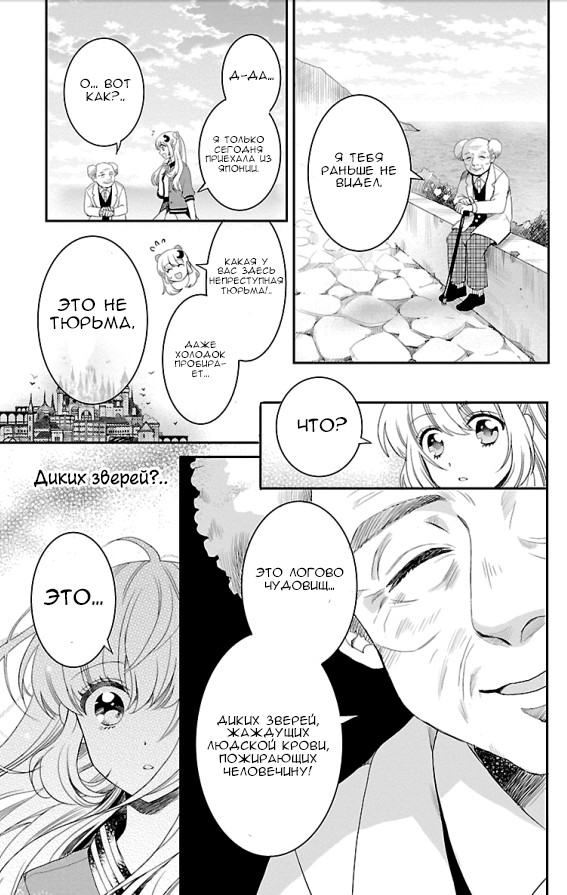 Bara Kangoku no Kemono-tachi Первый побег 第19页