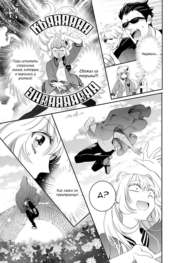 Bara Kangoku no Kemono-tachi Первый побег 第21页