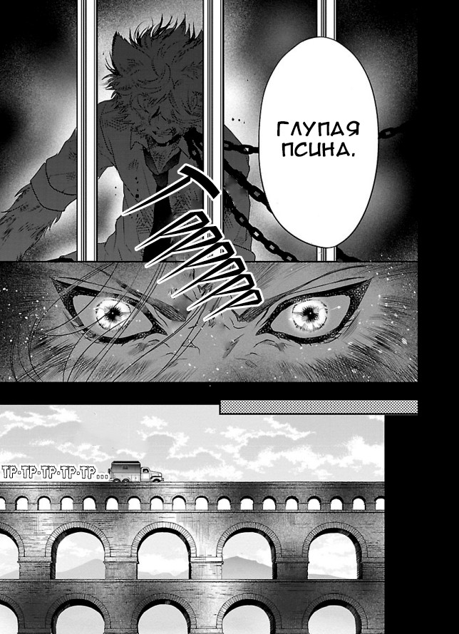 Bara Kangoku no Kemono-tachi Первый побег 第28页
