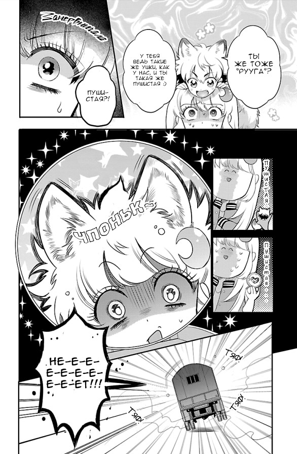 Bara Kangoku no Kemono-tachi Первый побег 第32页