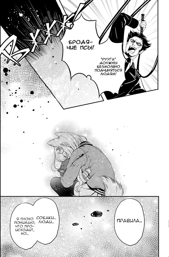 Bara Kangoku no Kemono-tachi Первый побег 第39页