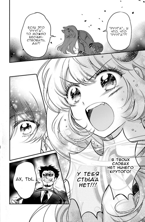Bara Kangoku no Kemono-tachi Первый побег 第40页