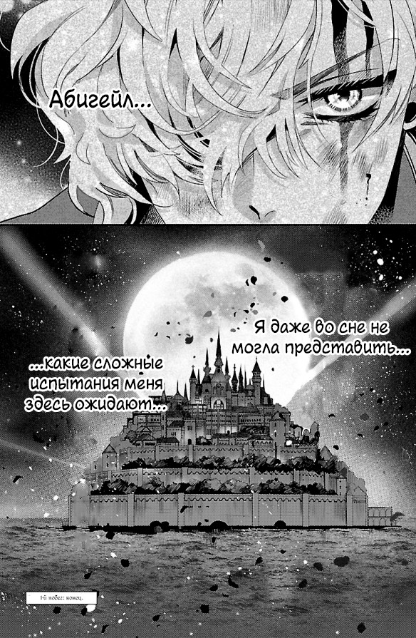 Bara Kangoku no Kemono-tachi Первый побег 第46页