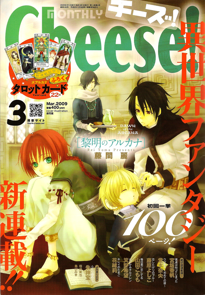 Reimei no Arcana Vol. 1 Ch. 1 第9页