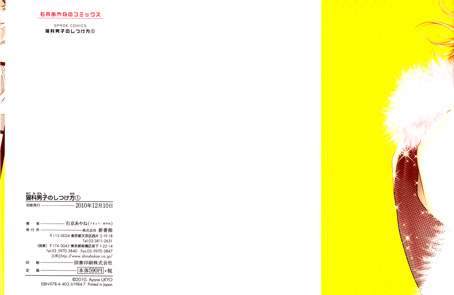 Nekoka Danshi no Shitsukekata 第2页