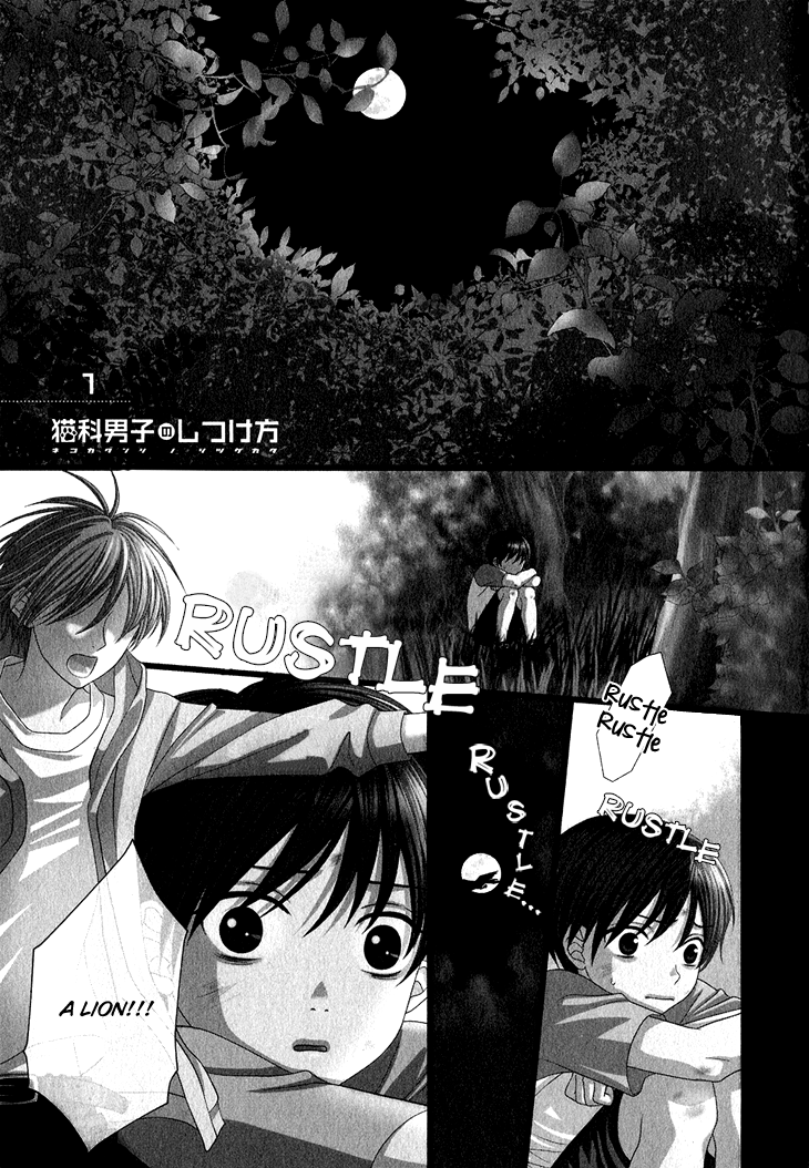 Nekoka Danshi no Shitsukekata 第7页