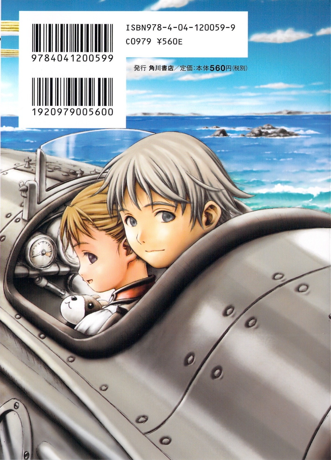 Last Exile - Sunadokei no Tabibito 第3页