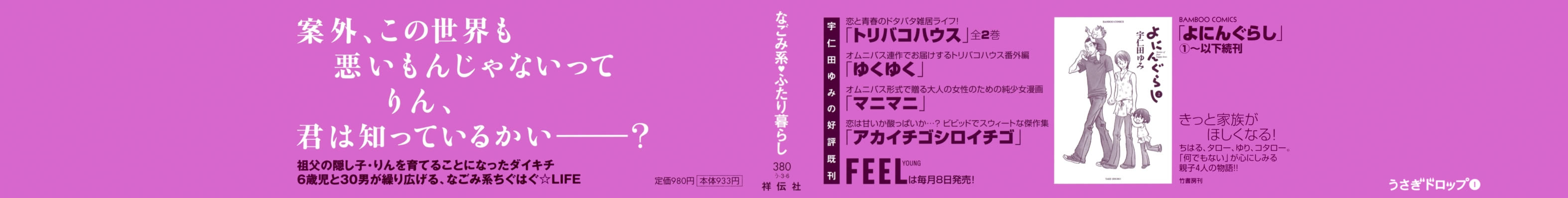 Usagi Drop 第4页