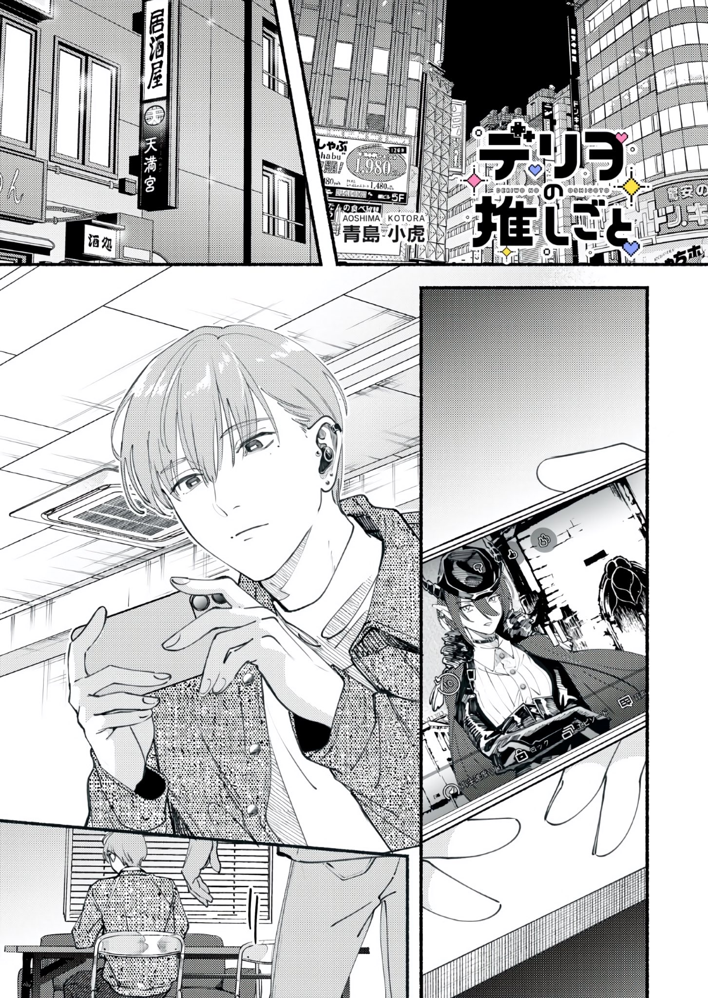 Deriwo no Oshigoto Vol. 1 Ch. 3 第3页