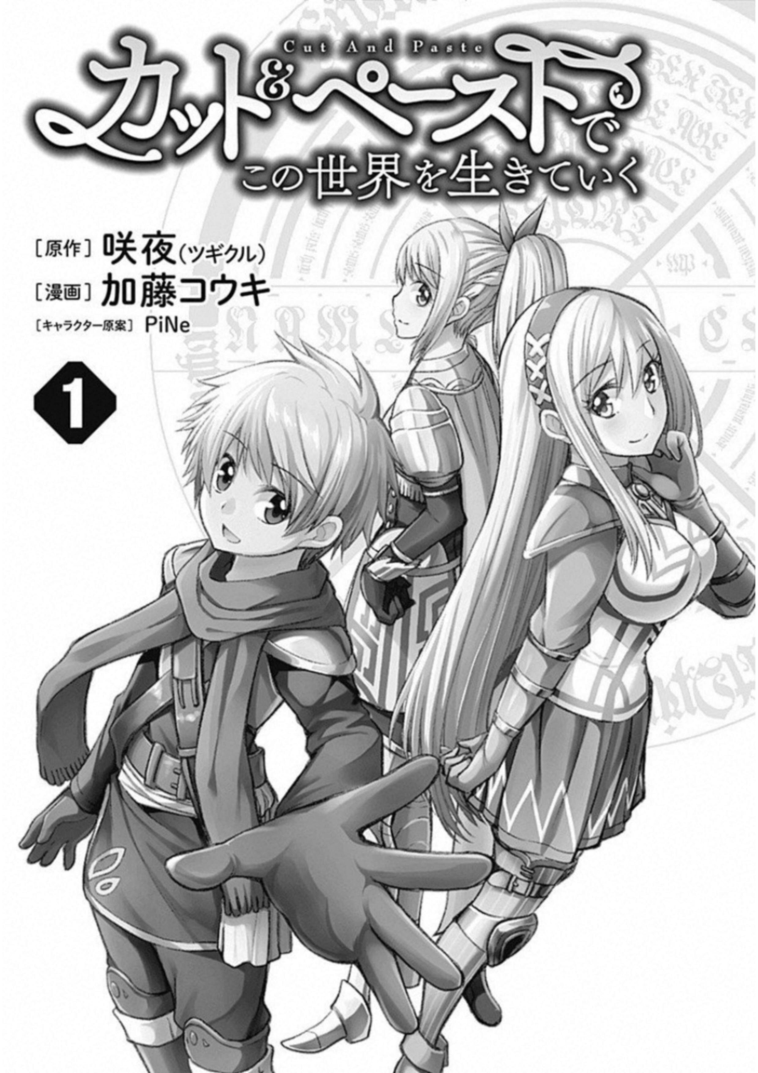 Cut & Paste de Kono Sekai o Ikiteiku Vol. 1 Ch. 1.1 第4页