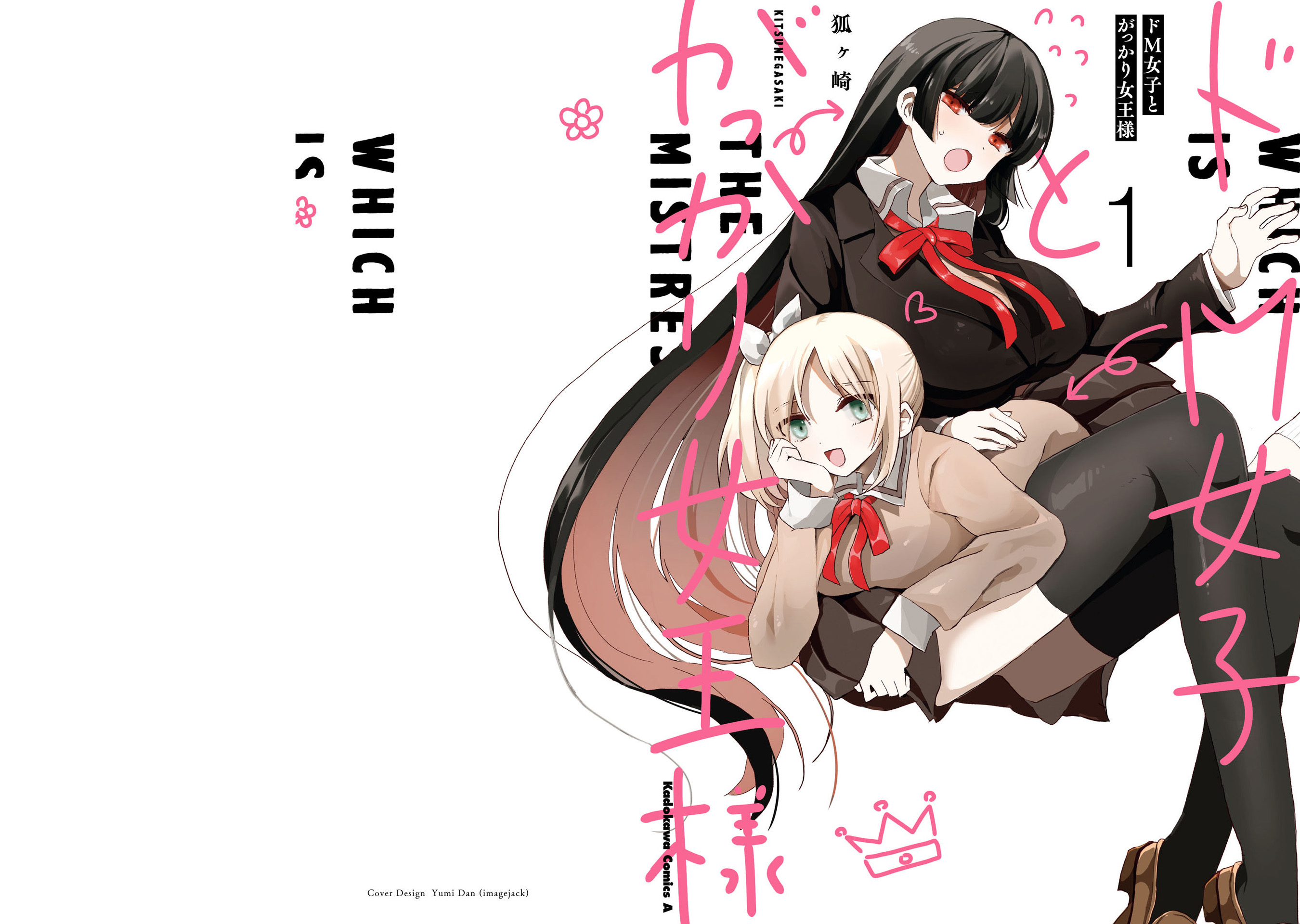 Do-M Joshi to Gakkari Joou-sama 第1页