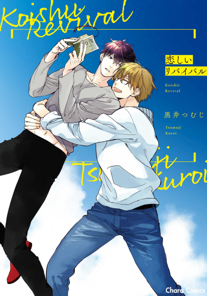 Koishii Revival Vol. 1 Ch. 5.5 第1页