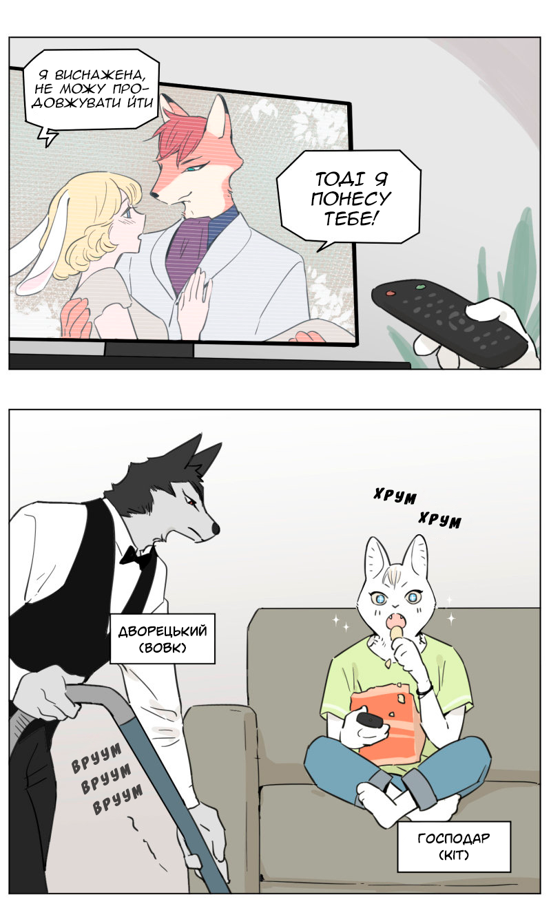 Wolf Butler and His Cat Master 第8页