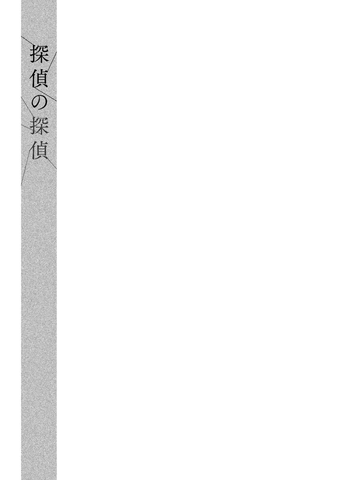 Detective Versus Detectives Vol. 1 Ch. 3 第26页