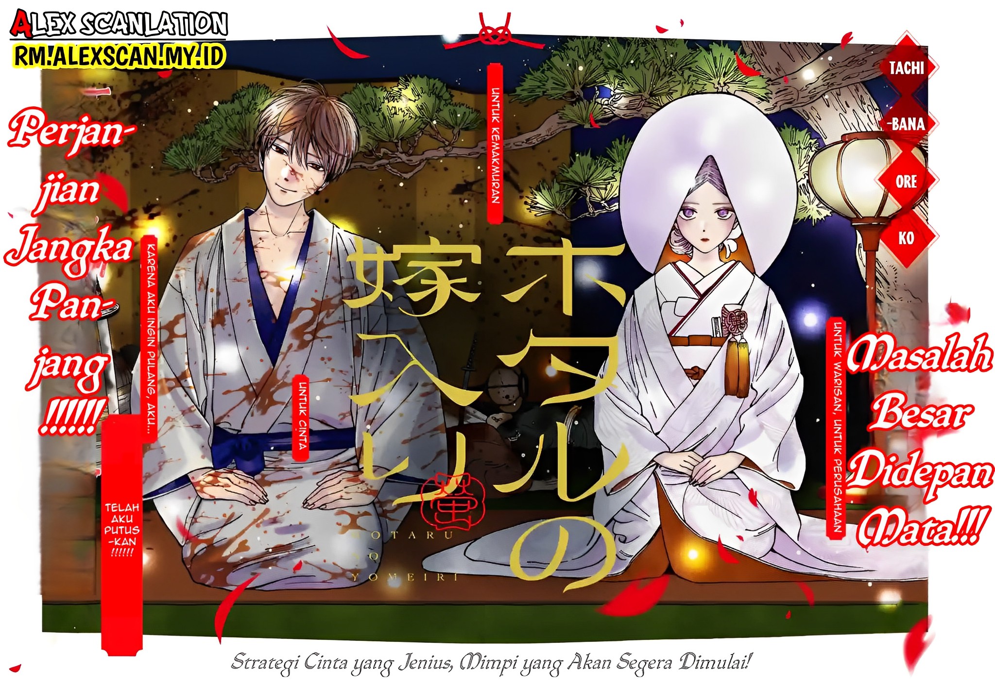 Hotaru no Yomeiri Bantuan yang Tak Diinginkan 第5页
