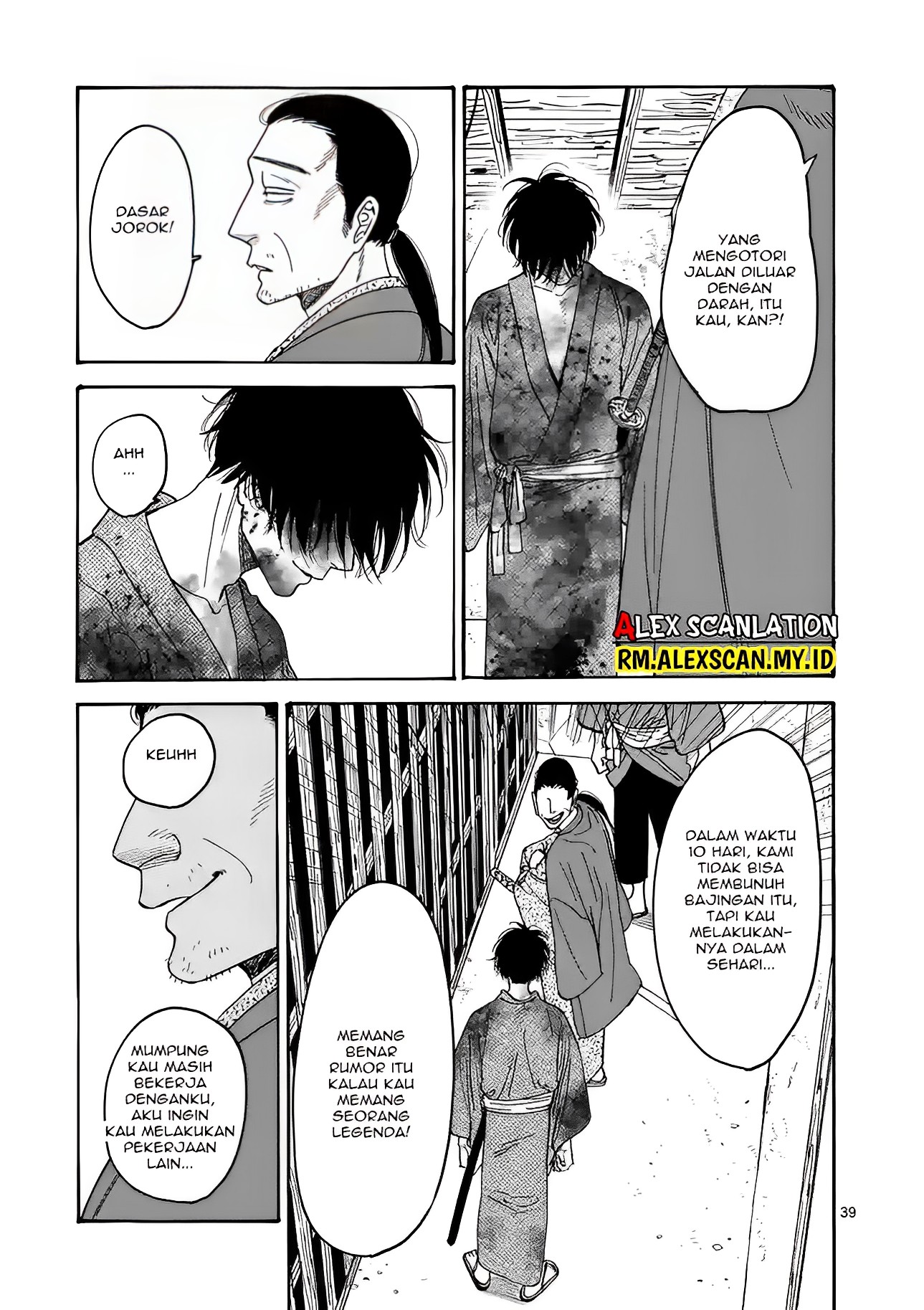 Hotaru no Yomeiri Bantuan yang Tak Diinginkan 第43页