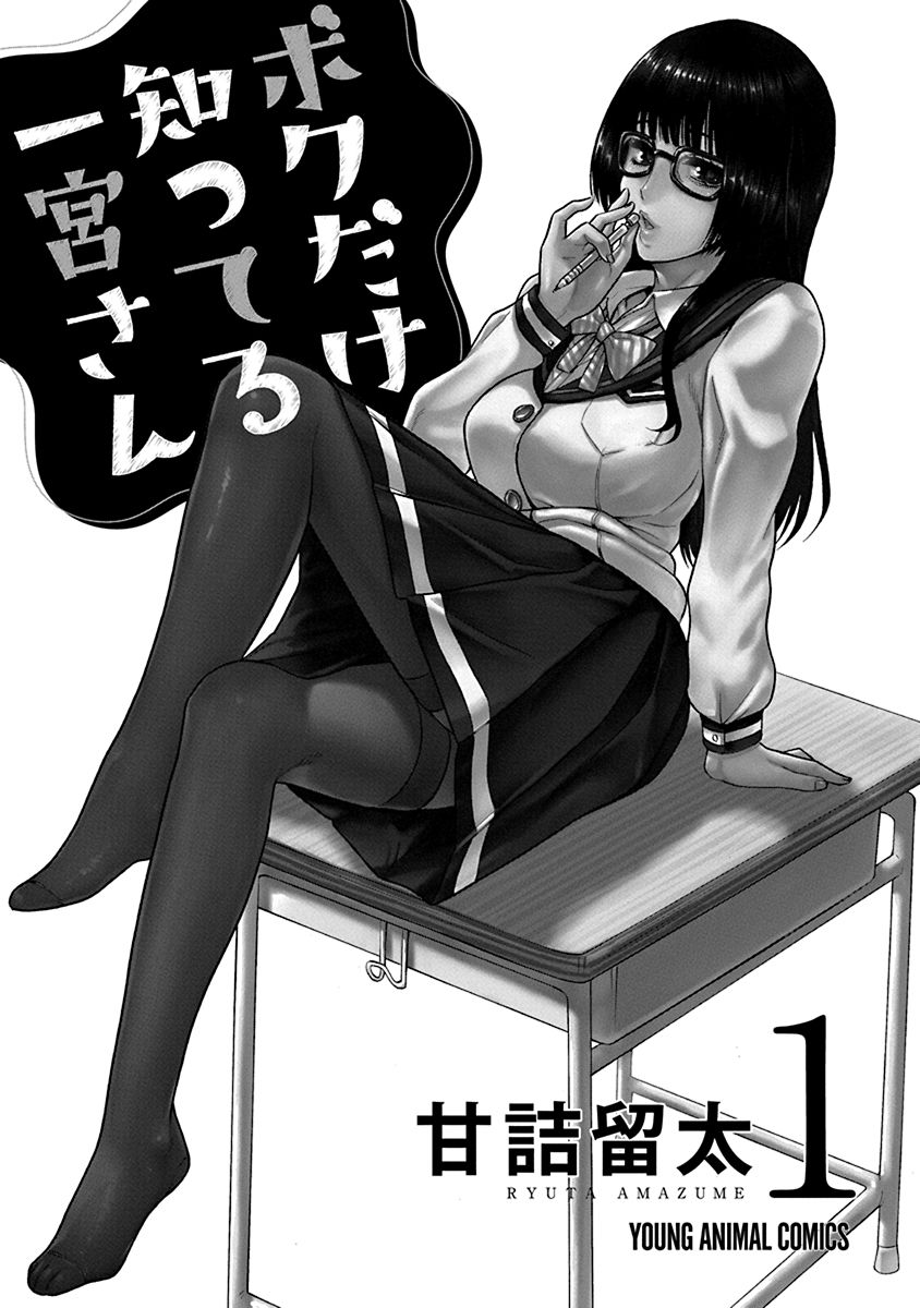 Boku Dake Shitteru Ichimiya-san 第3页