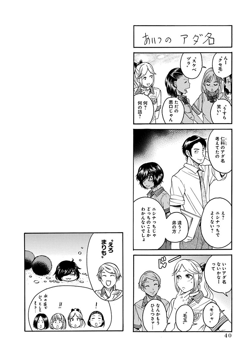 Boku Dake Shitteru Ichimiya-san Ichinomiya-san, Sitting Next to me 第41页