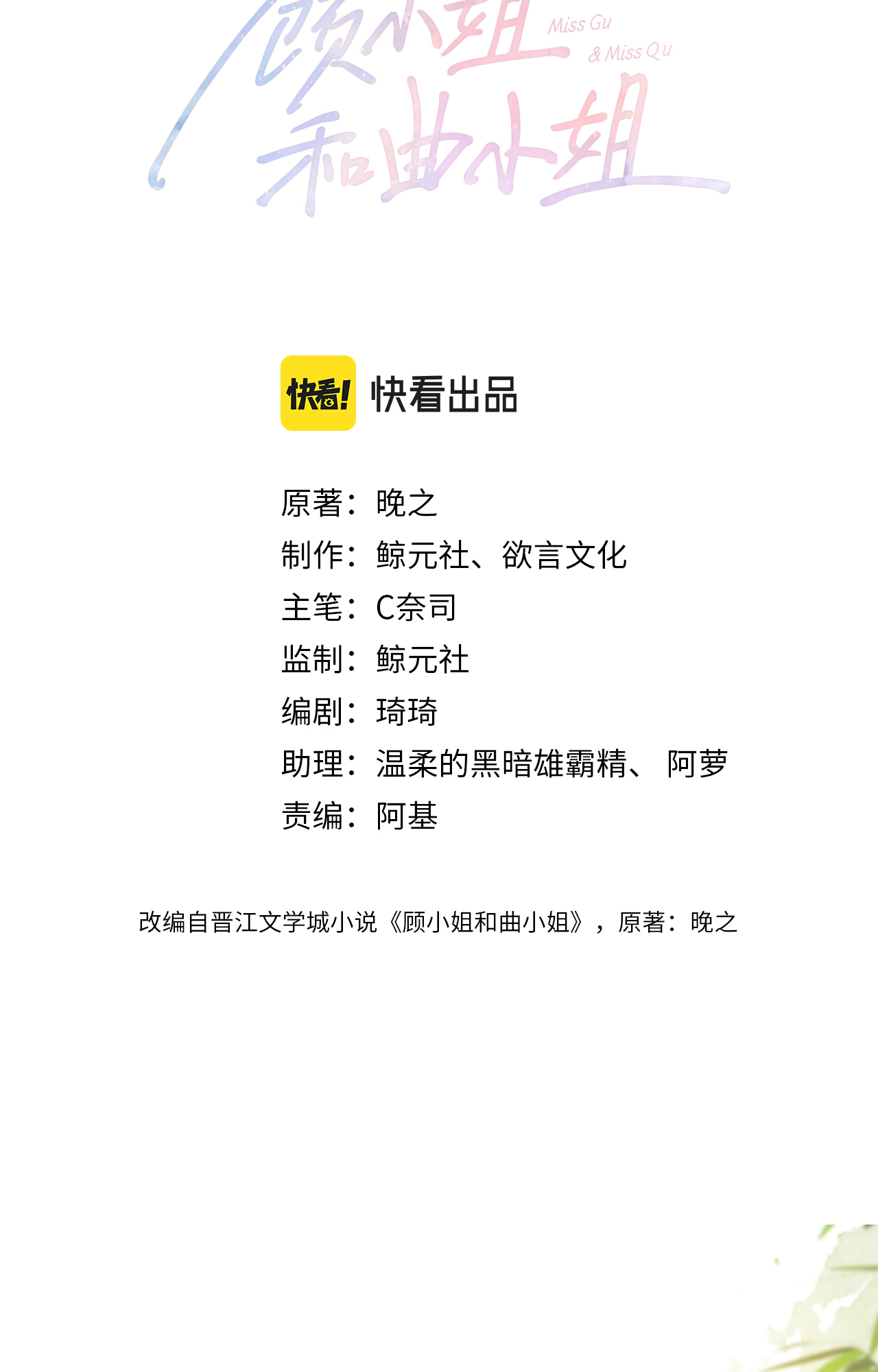 Miss Gu and Miss Qu Gu Xizhi pushed Qu Xizhi! 第2页