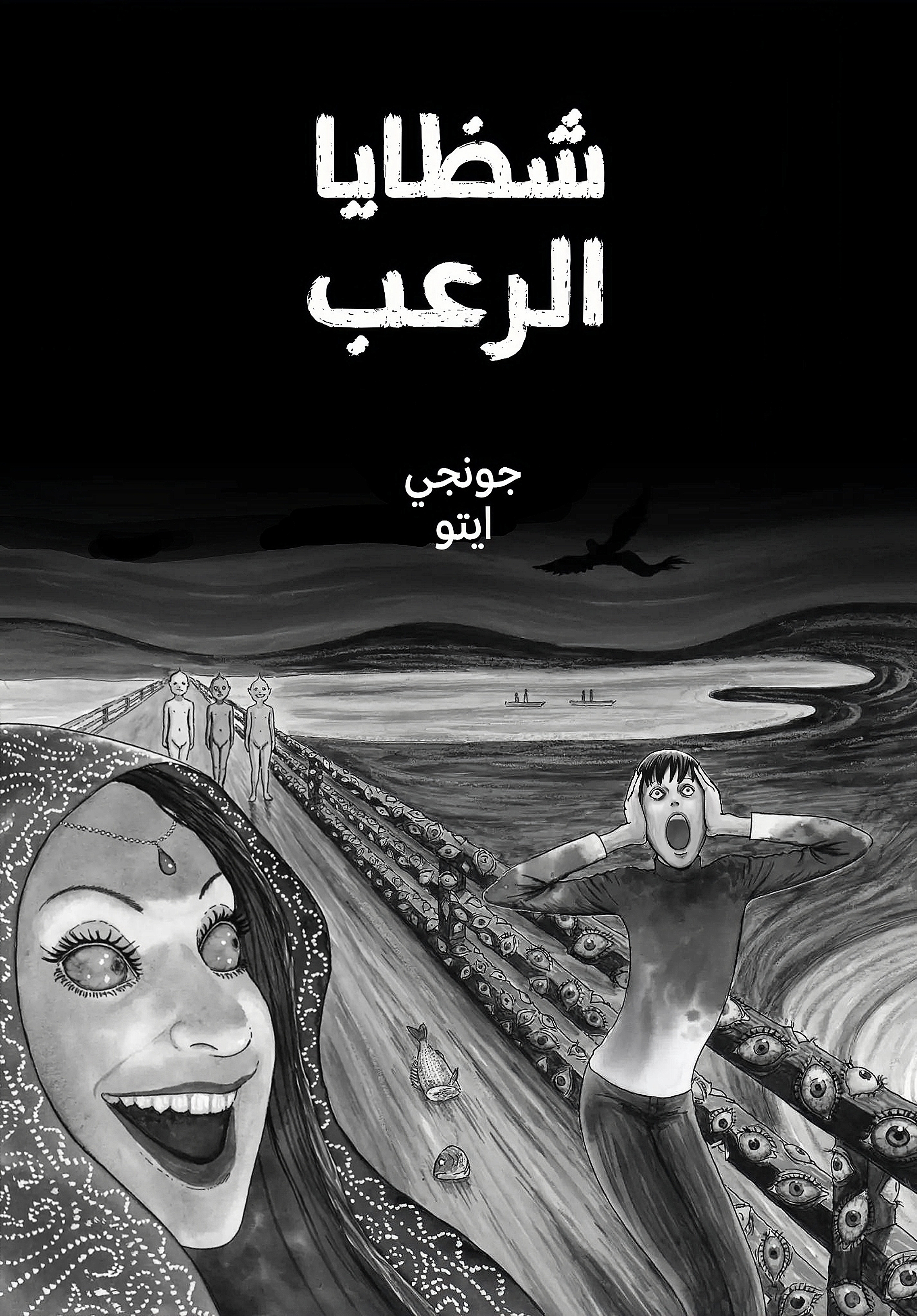 The Shard of Evil فراش 第3页