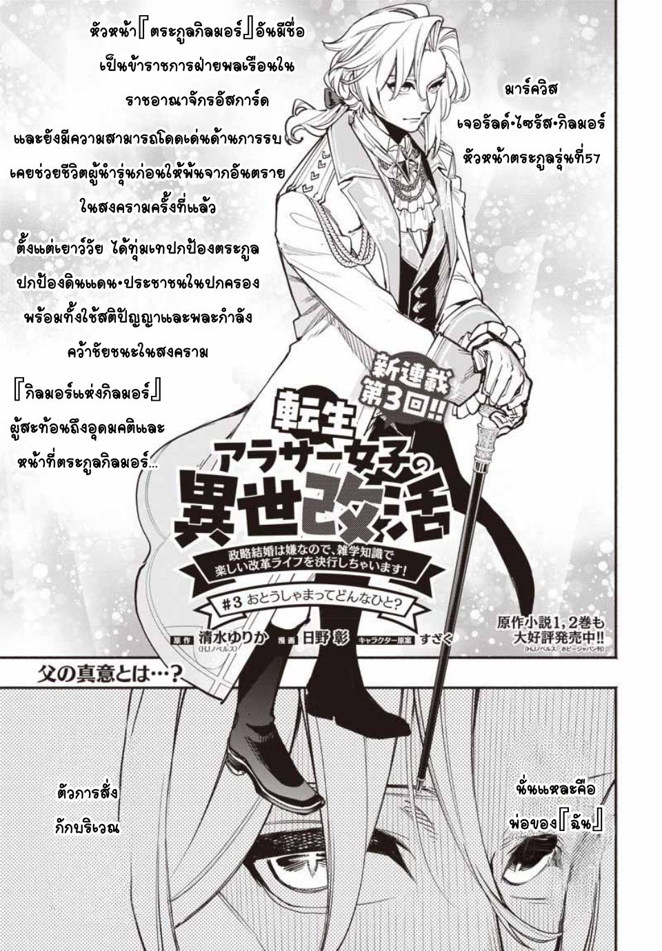 Tensei Arasaa Joshi no Isekaikatsu Vol. 1 Ch. 3 第1页