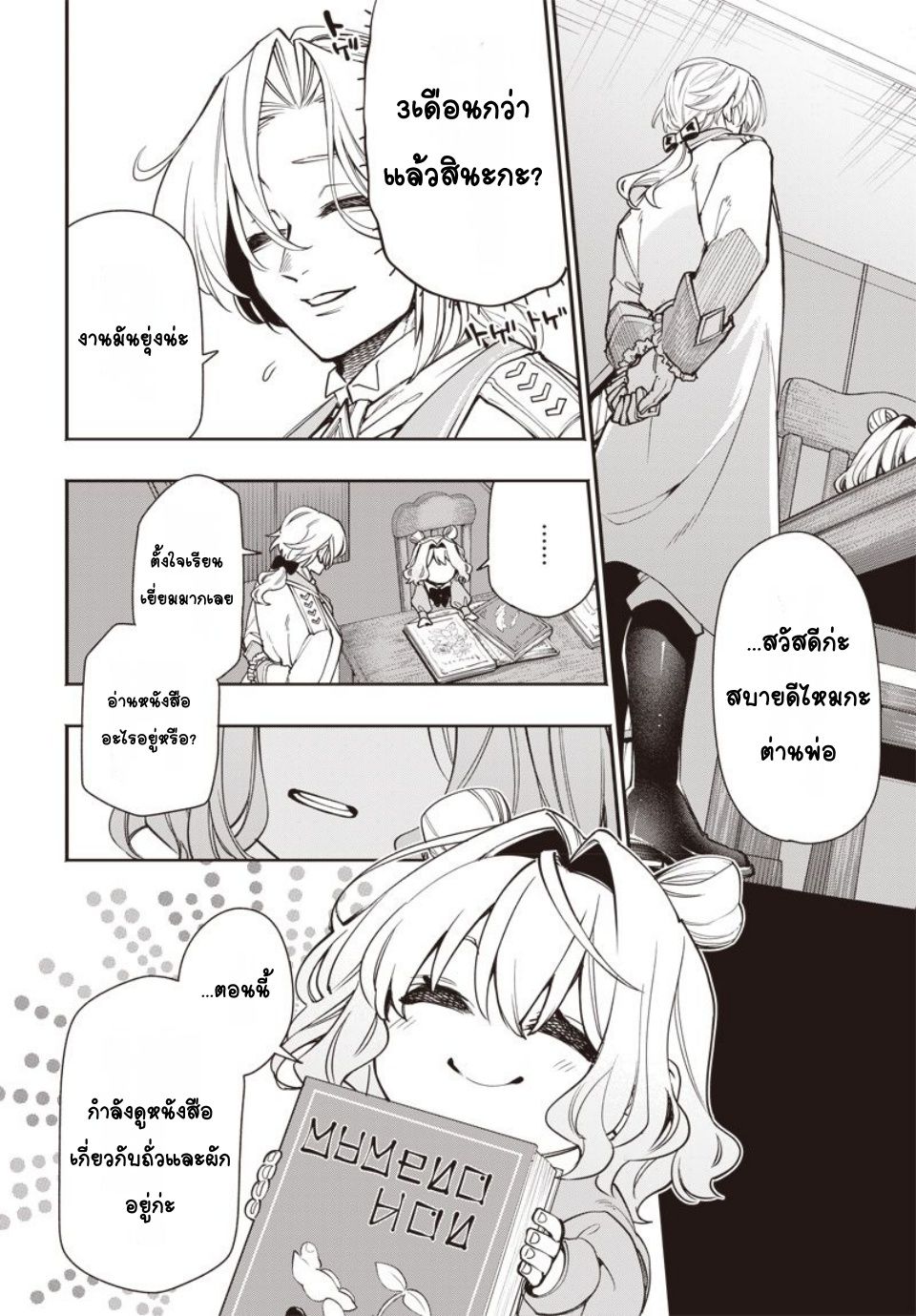 Tensei Arasaa Joshi no Isekaikatsu Vol. 1 Ch. 3 第2页