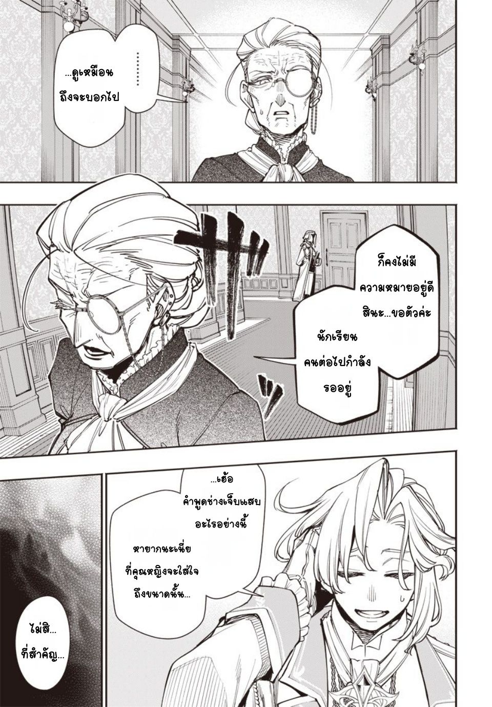 Tensei Arasaa Joshi no Isekaikatsu Vol. 1 Ch. 3 第11页