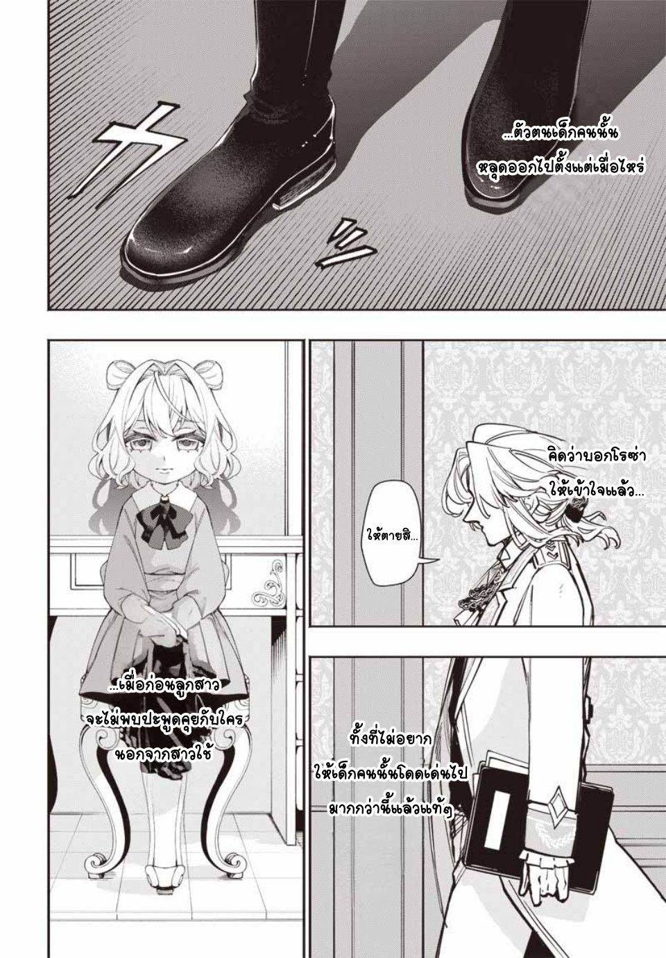 Tensei Arasaa Joshi no Isekaikatsu Vol. 1 Ch. 3 第12页