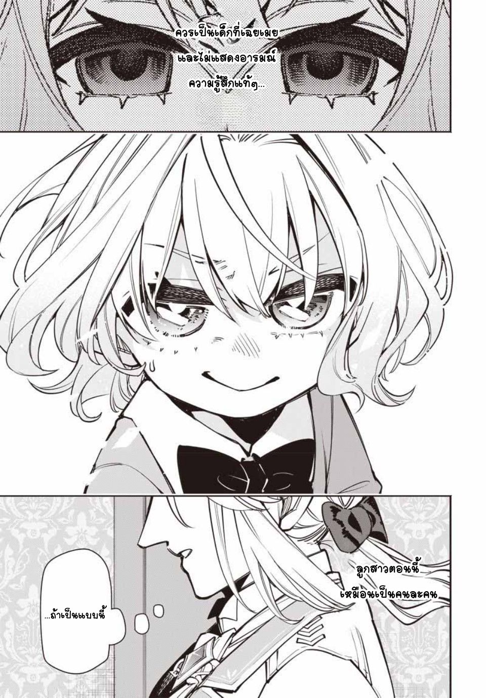 Tensei Arasaa Joshi no Isekaikatsu Vol. 1 Ch. 3 第13页