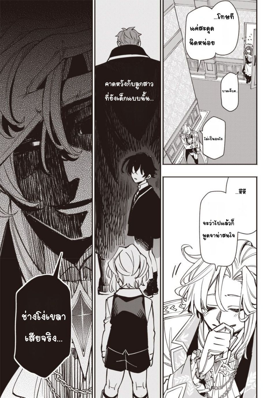 Tensei Arasaa Joshi no Isekaikatsu Vol. 1 Ch. 3 第16页