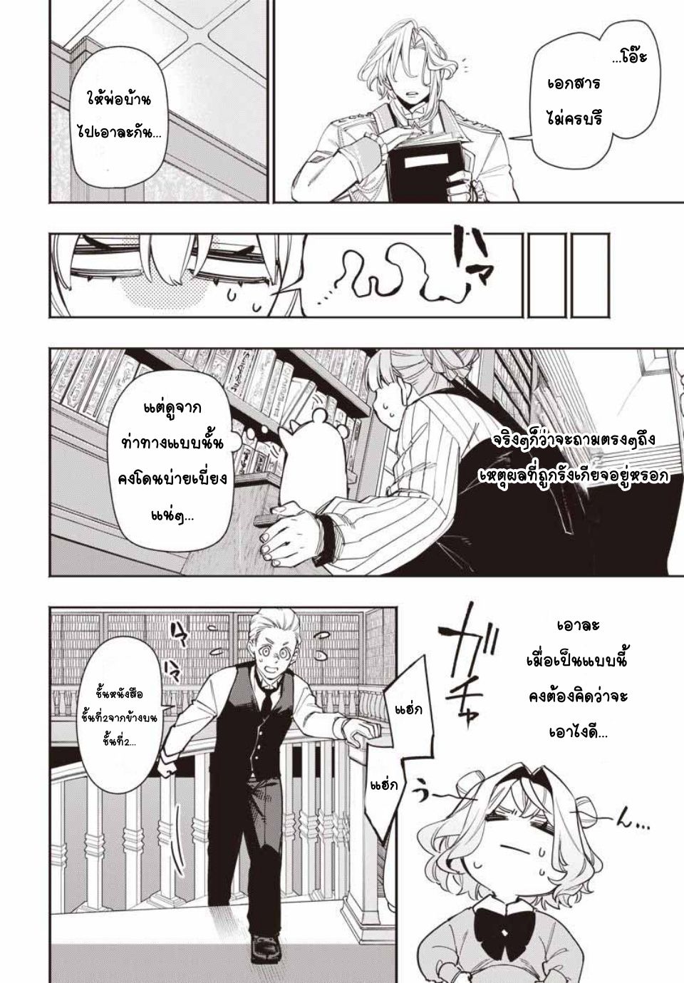 Tensei Arasaa Joshi no Isekaikatsu Vol. 1 Ch. 3 第17页