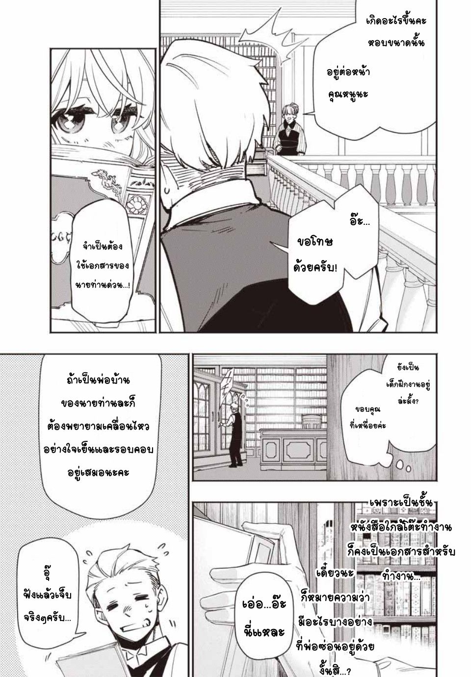 Tensei Arasaa Joshi no Isekaikatsu Vol. 1 Ch. 3 第18页