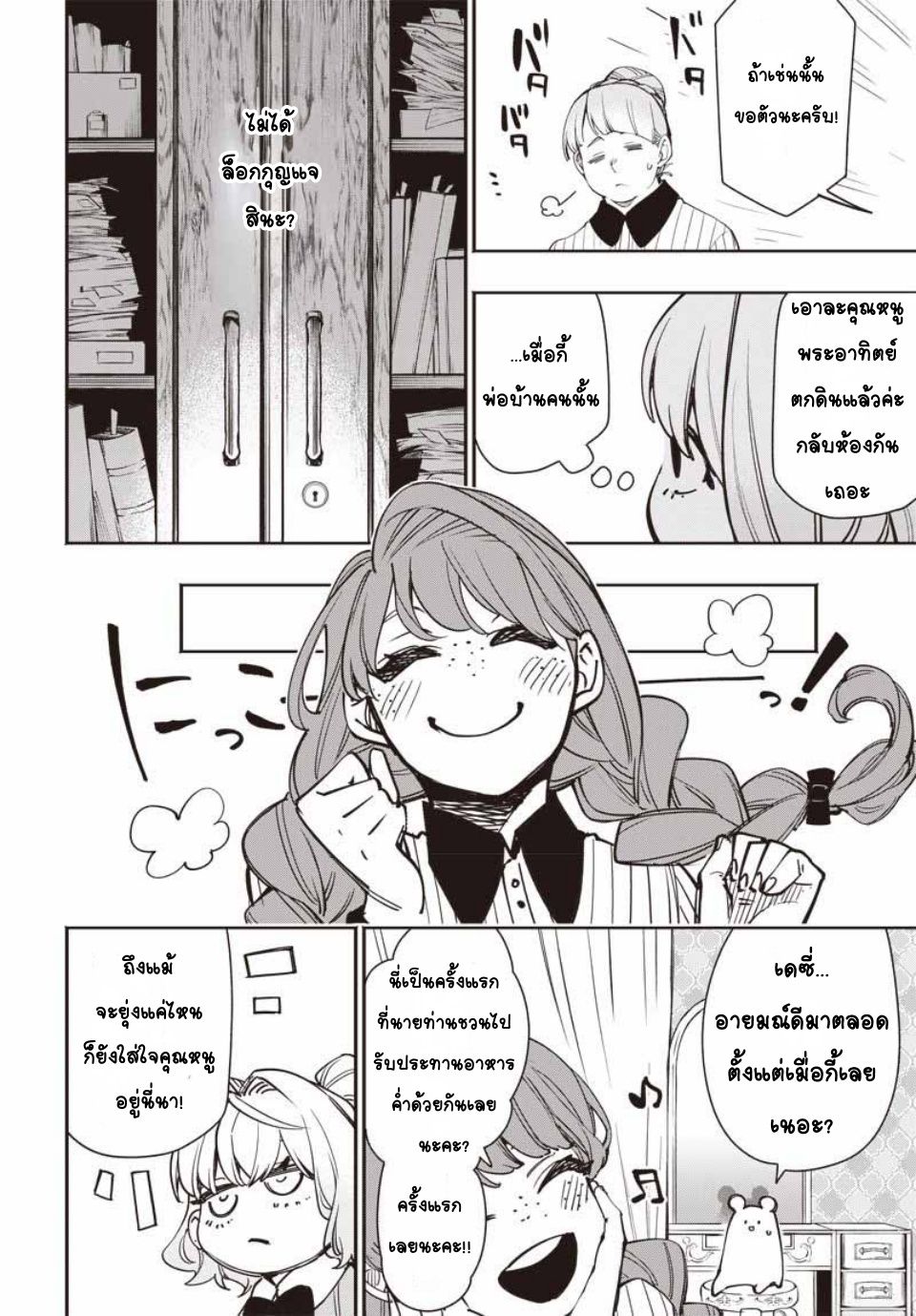 Tensei Arasaa Joshi no Isekaikatsu Vol. 1 Ch. 3 第19页