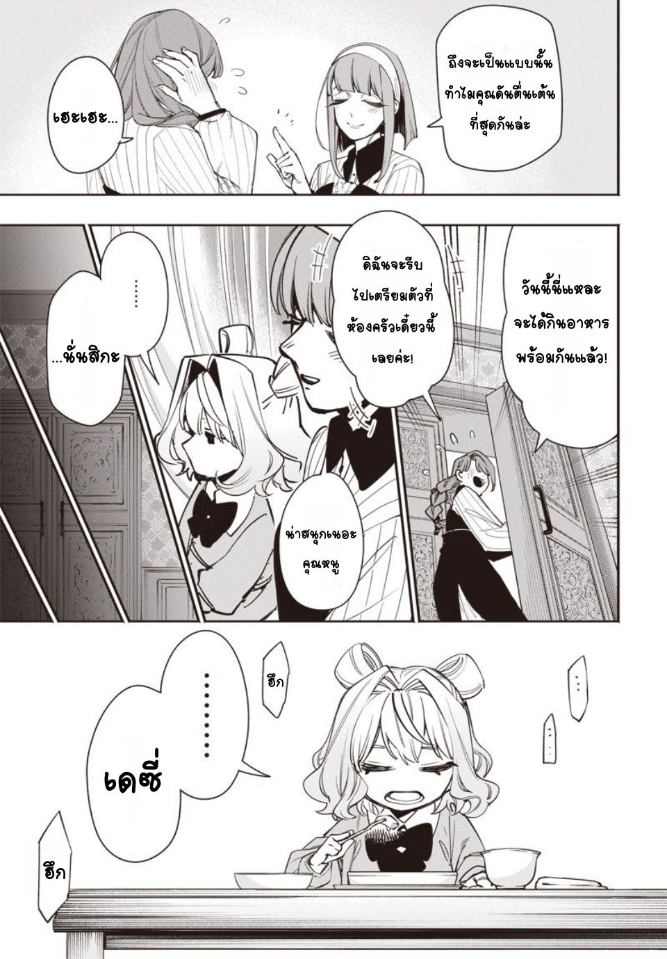 Tensei Arasaa Joshi no Isekaikatsu Vol. 1 Ch. 3 第20页