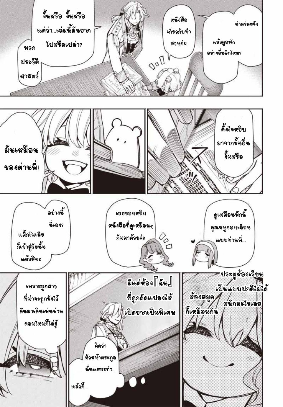 Tensei Arasaa Joshi no Isekaikatsu Vol. 1 Ch. 3 第3页