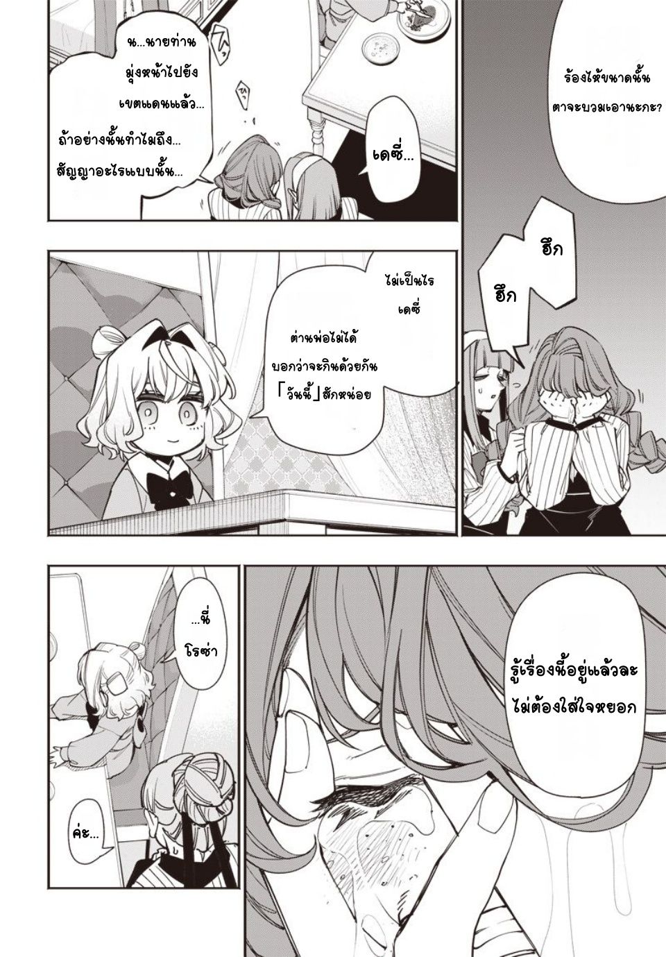 Tensei Arasaa Joshi no Isekaikatsu Vol. 1 Ch. 3 第21页