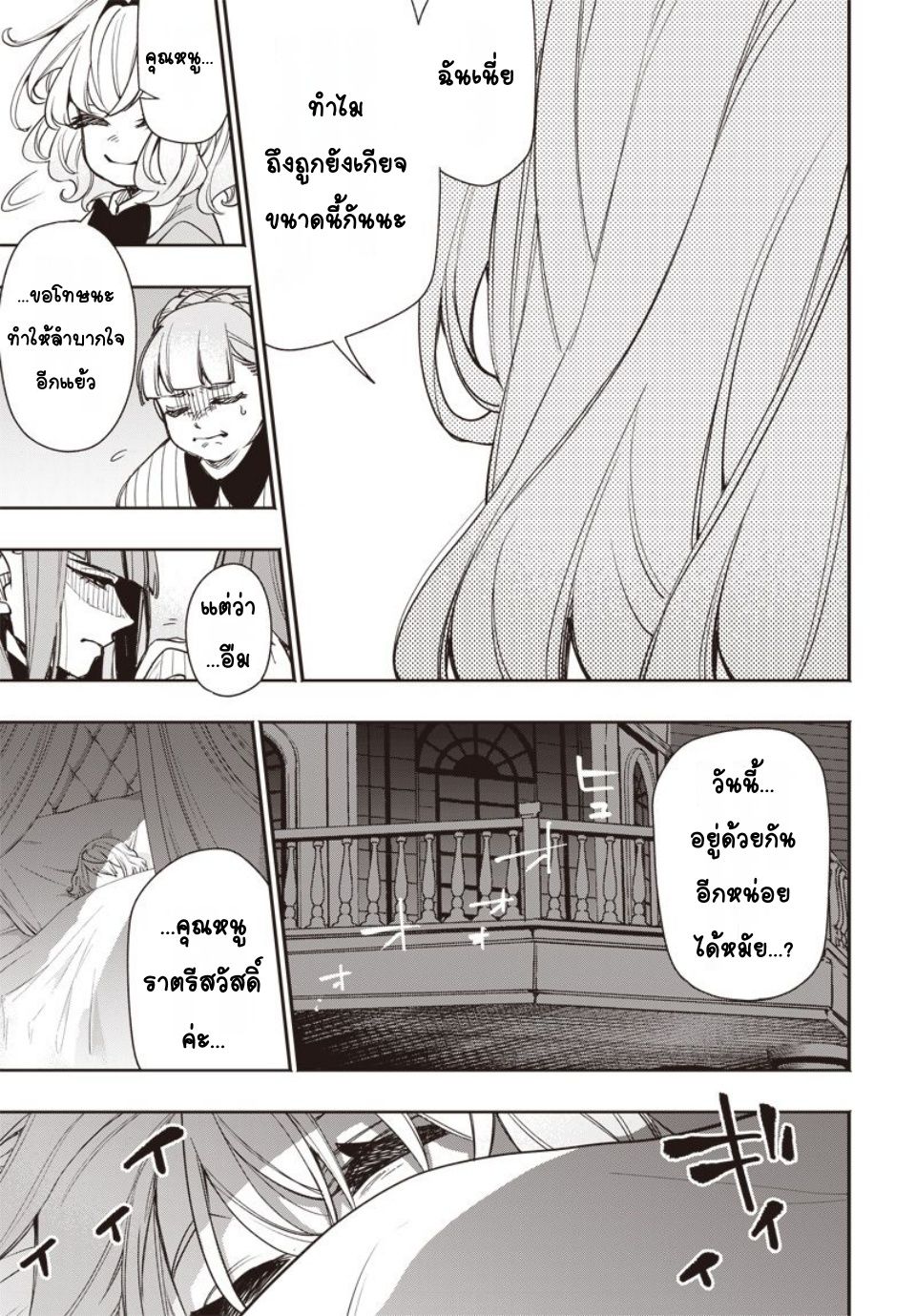 Tensei Arasaa Joshi no Isekaikatsu Vol. 1 Ch. 3 第22页