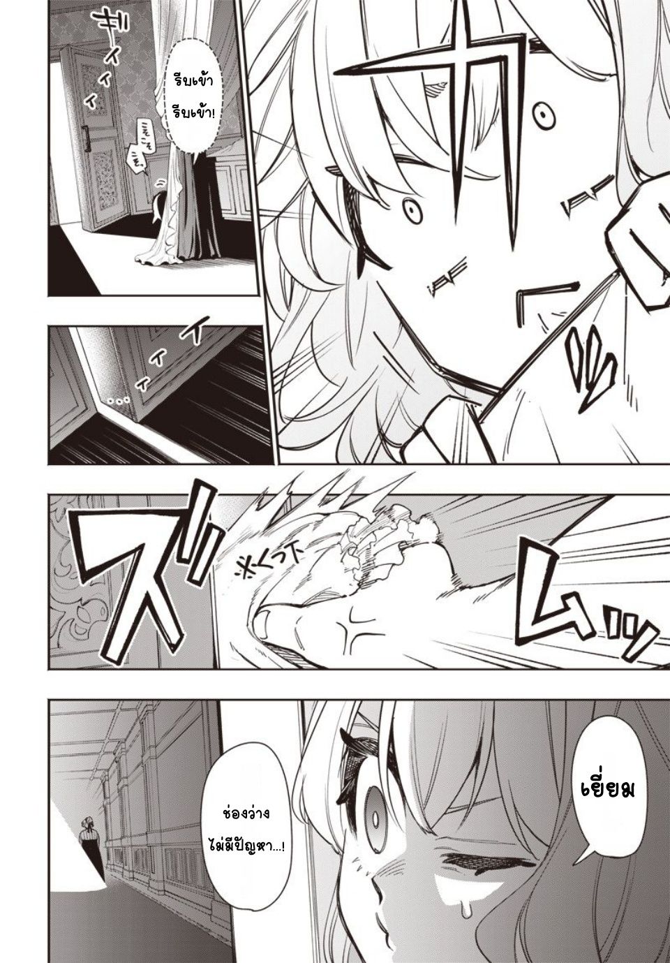 Tensei Arasaa Joshi no Isekaikatsu Vol. 1 Ch. 3 第23页
