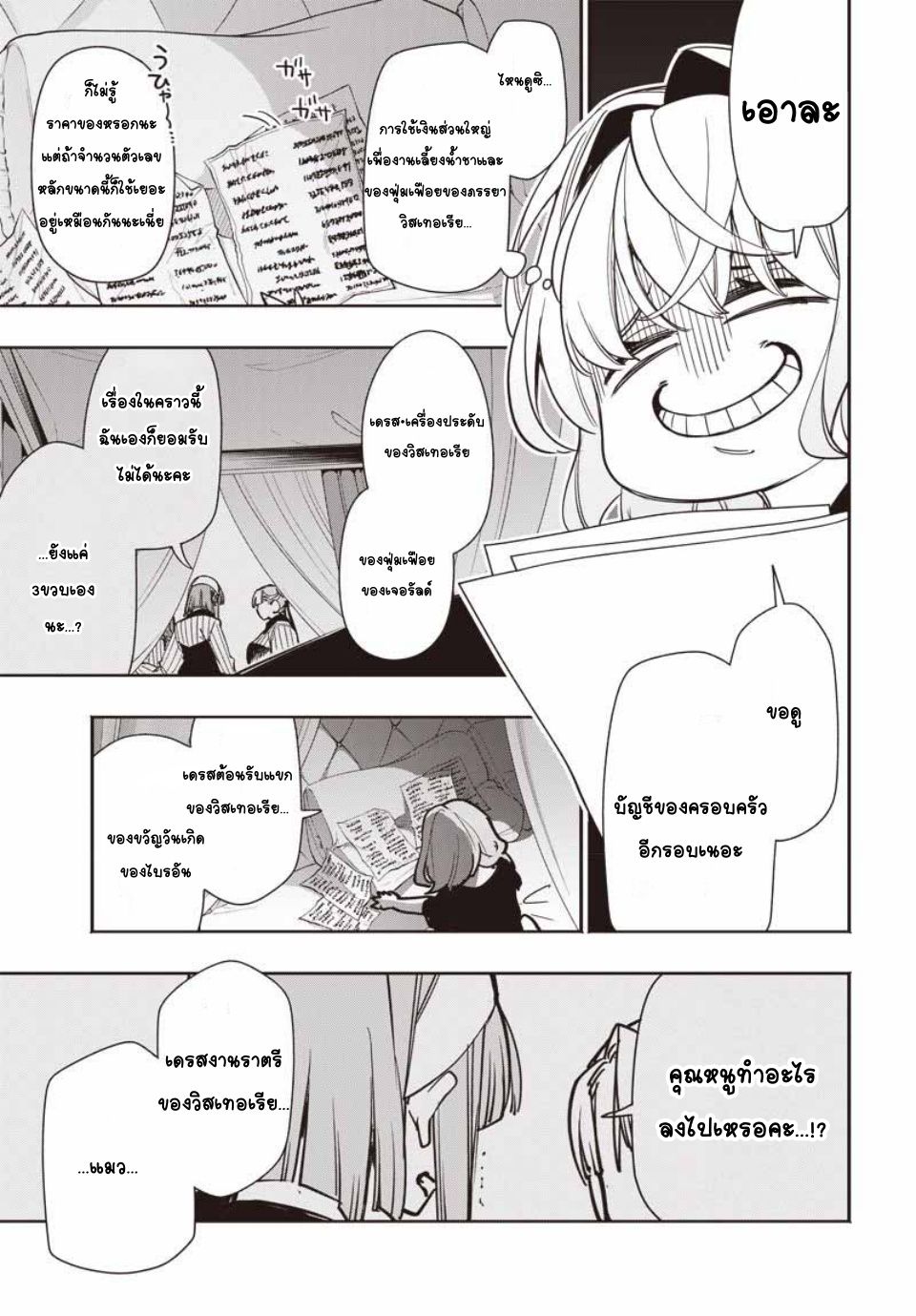 Tensei Arasaa Joshi no Isekaikatsu Vol. 1 Ch. 3 第28页
