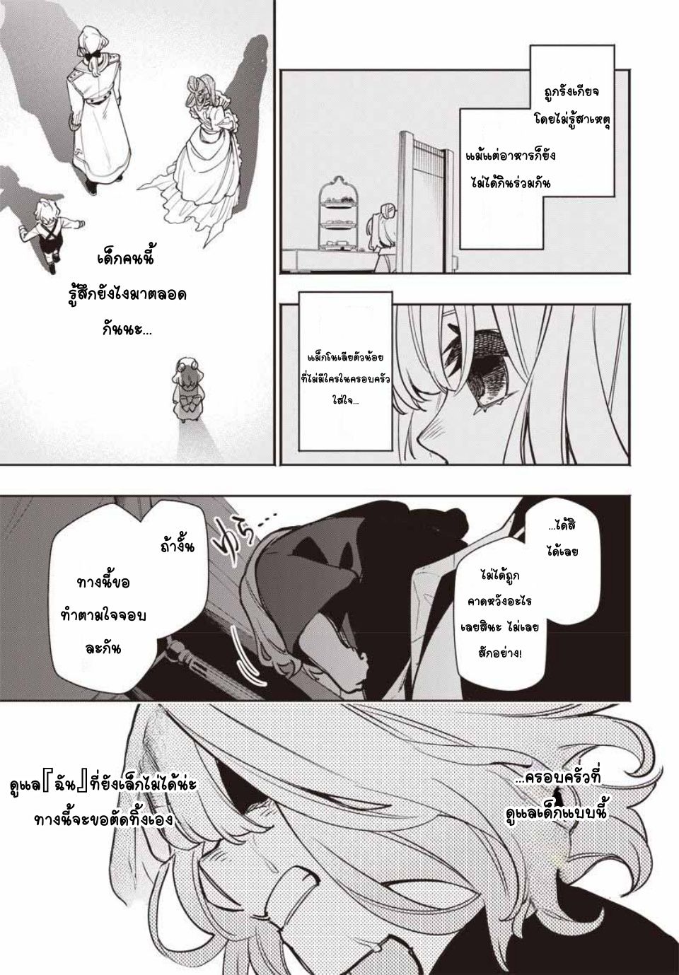 Tensei Arasaa Joshi no Isekaikatsu Vol. 1 Ch. 3 第30页