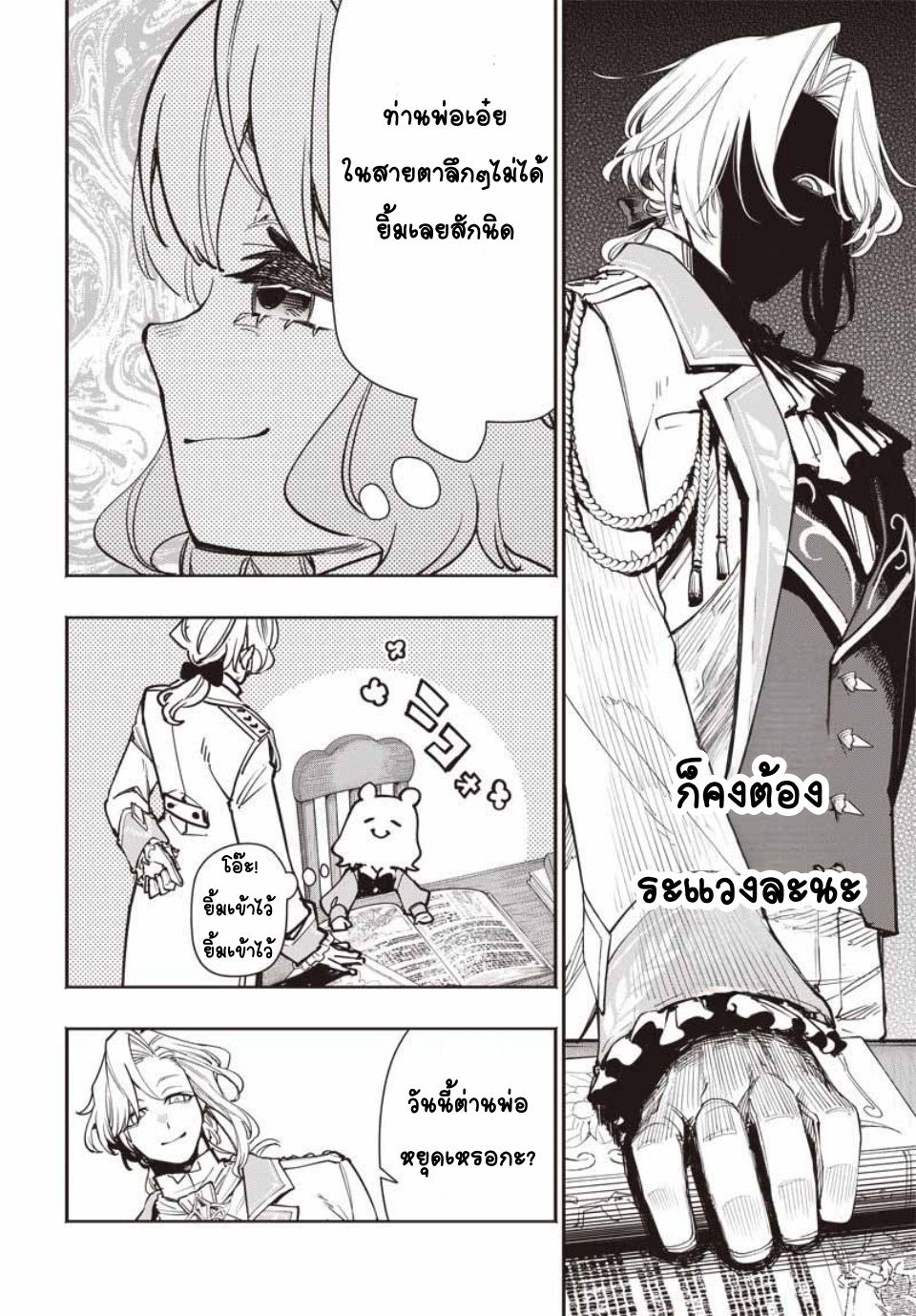 Tensei Arasaa Joshi no Isekaikatsu Vol. 1 Ch. 3 第4页