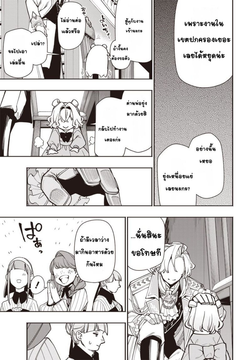 Tensei Arasaa Joshi no Isekaikatsu Vol. 1 Ch. 3 第5页