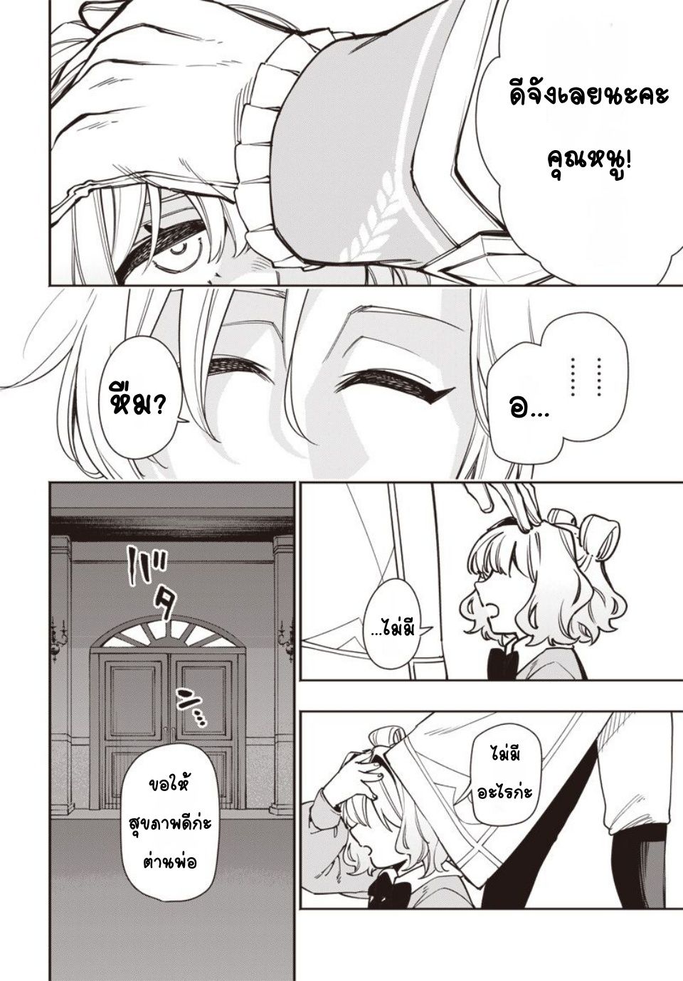 Tensei Arasaa Joshi no Isekaikatsu Vol. 1 Ch. 3 第6页