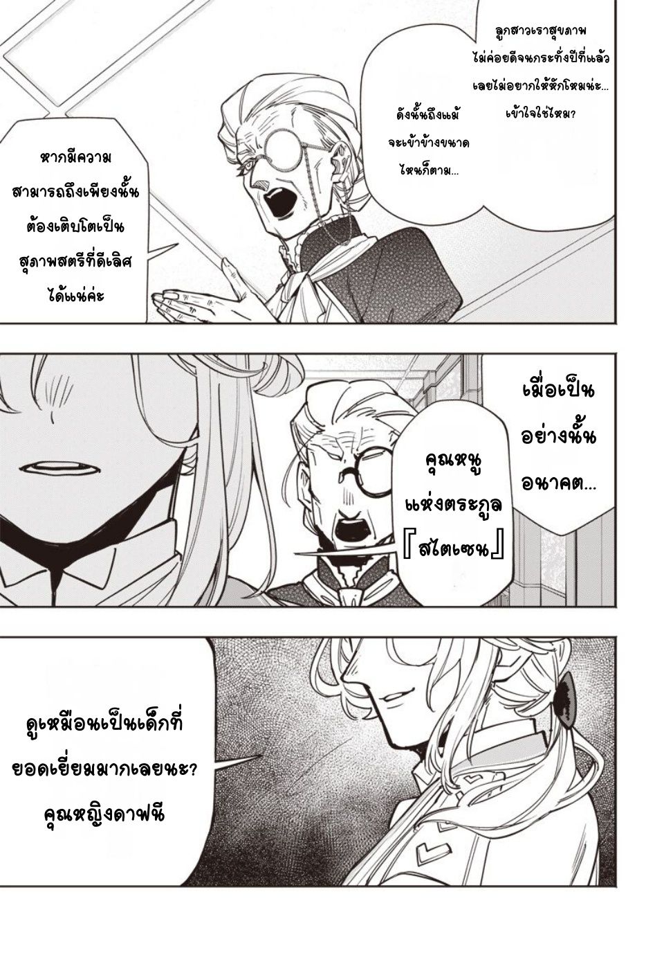 Tensei Arasaa Joshi no Isekaikatsu Vol. 1 Ch. 3 第9页