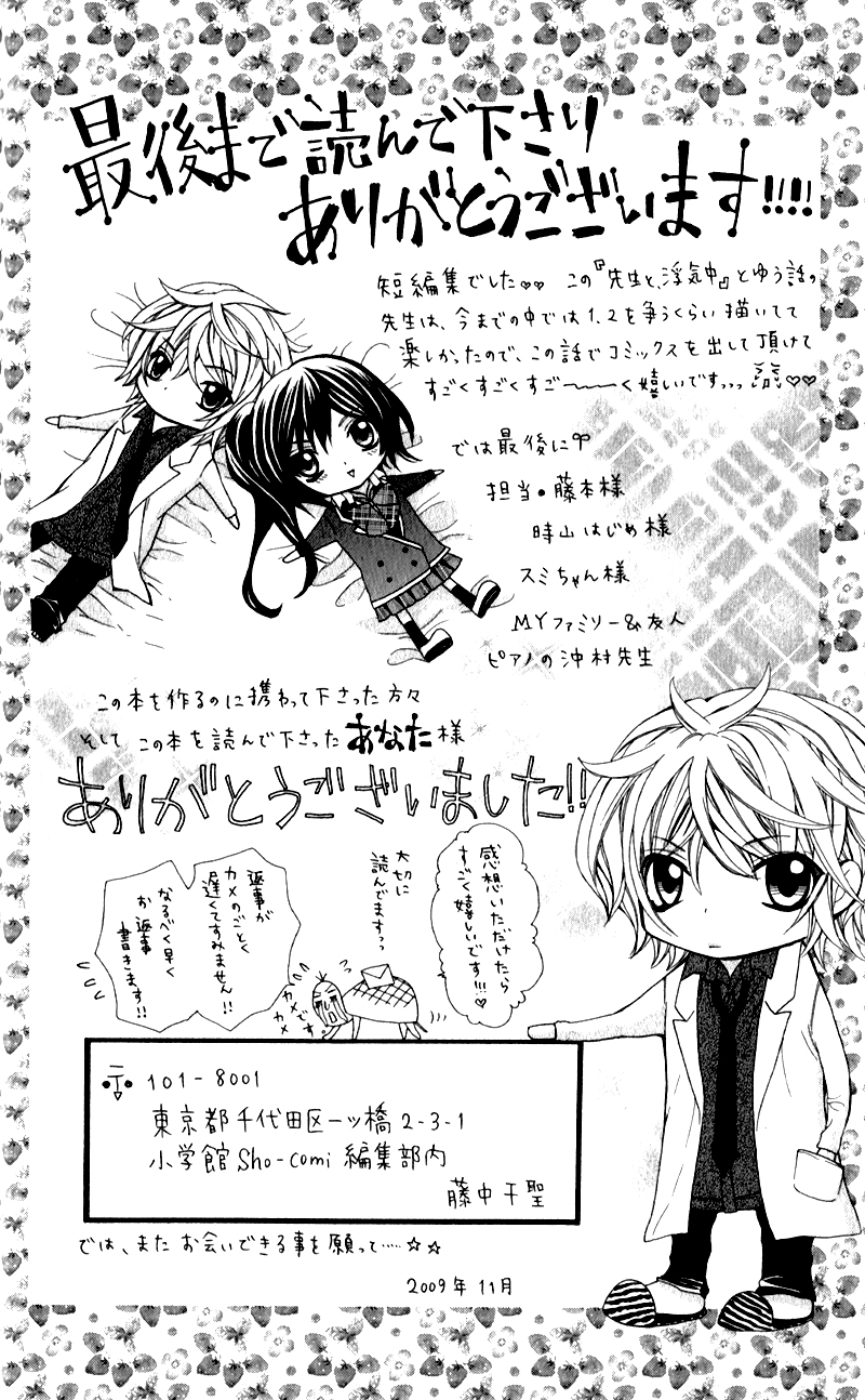Sensei to, Uwakichuu Vol. 1 Ch. 1.5 第7页
